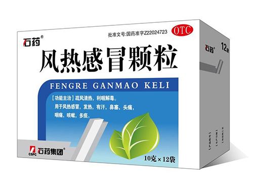 石药风热感冒颗粒